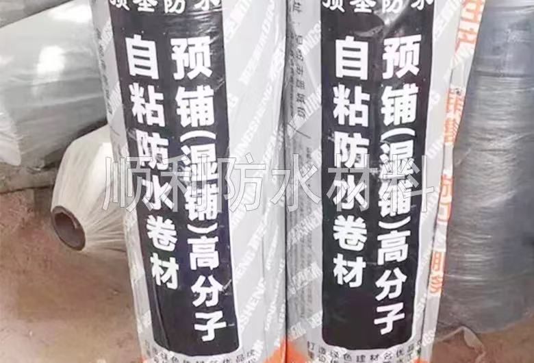 自粘防水卷材
